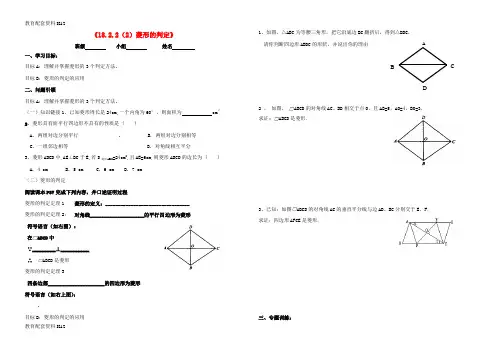 【配套K12】内蒙古鄂尔多斯市东胜区八年级数学下册 18 平行四边形 18.2 特殊的平行四边形 18.2.2 菱形(2)