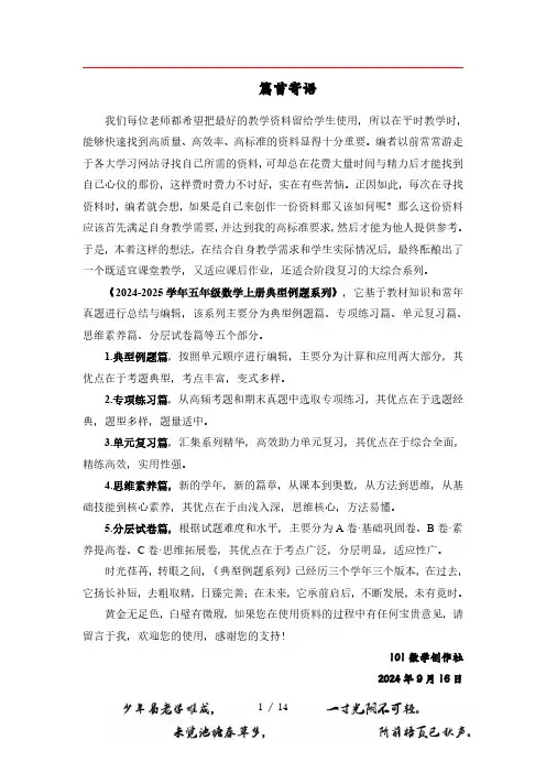 多边形的面积几何模型篇风筝模型和蝴蝶模型-2024-2025学年五年级数学上册典型例题系列(教师版)