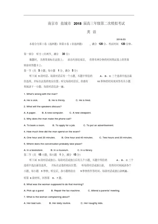 江苏省南京市、盐城市2018届高三第二次调研考试英语试卷