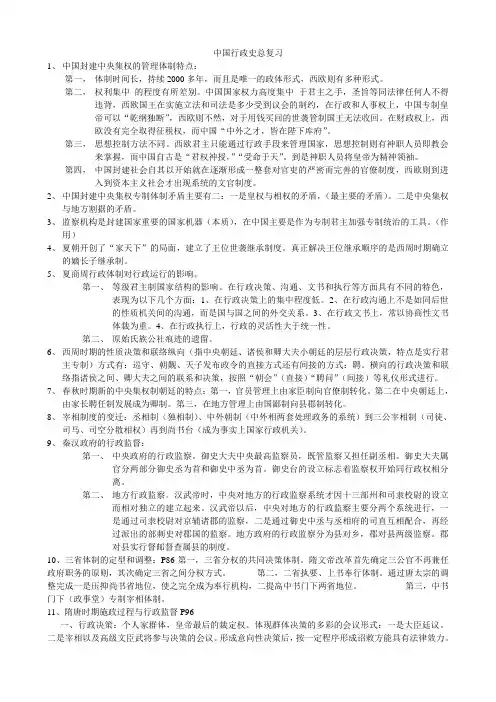 中国行政史