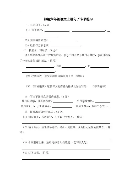 部编六年级语文上册句子专项练习