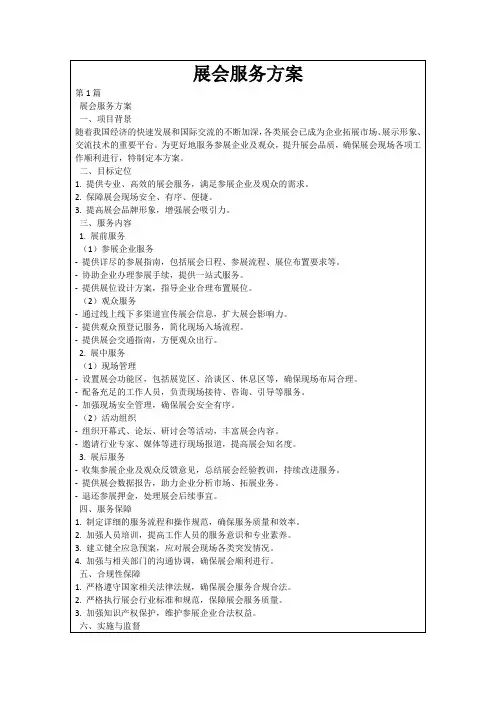 展会服务方案