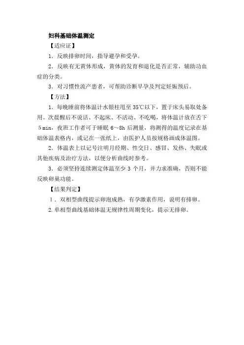 妇科基础体温测定