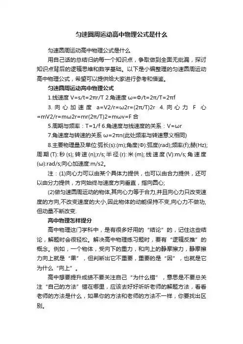 匀速圆周运动高中物理公式是什么