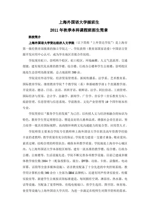 上海外国语大学插班招生简章