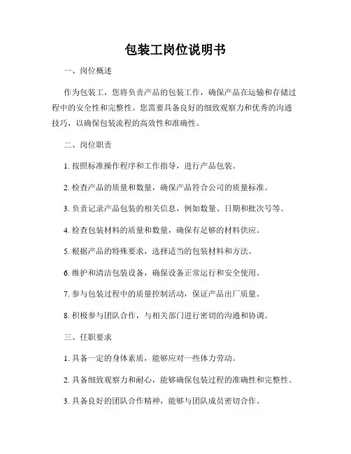 包装工岗位说明书