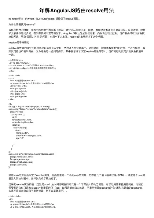 详解AngularJS路由resolve用法