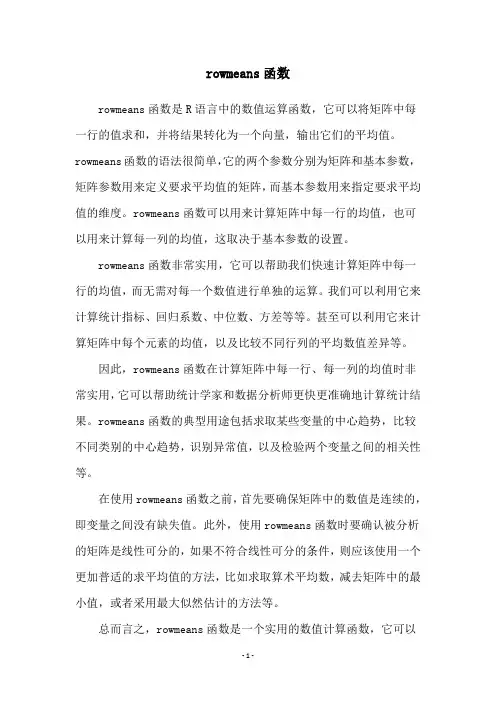 rowmeans函数