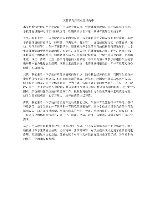 文体教育知识点总结高中