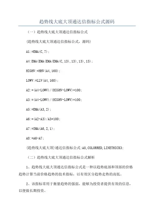 趋势线大底大顶通达信指标公式源码