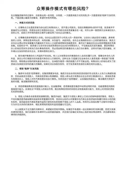 众筹操作模式有哪些风险？