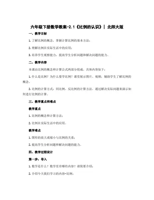 六年级下册数学教案-2.1《比例的认识》 ｜北师大版