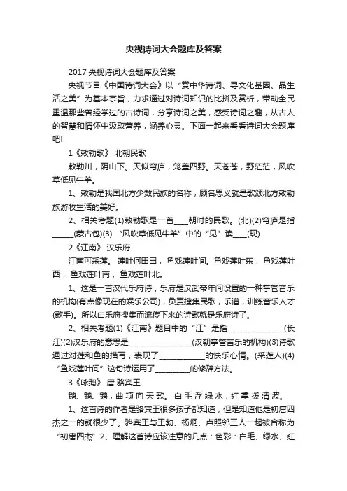 央视诗词大会题库及答案