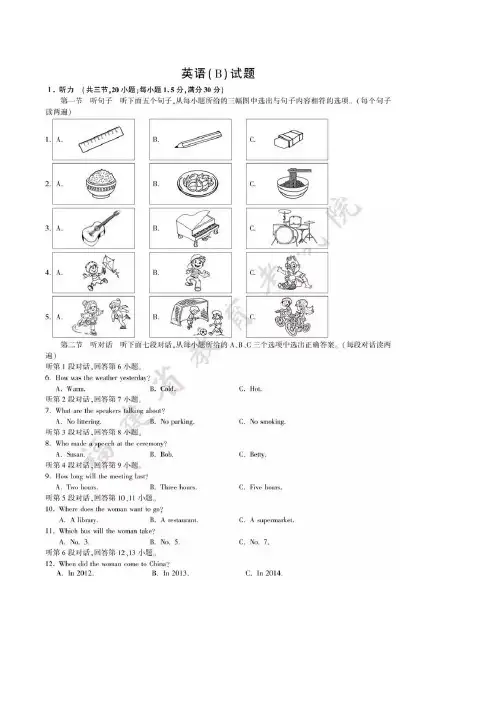 福建省2018年中考英语真题试题(B卷,扫描版,含答案)
