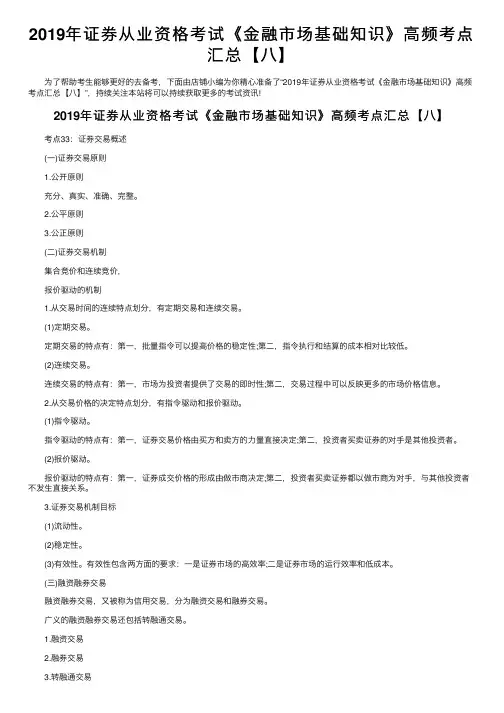 2019年证券从业资格考试《金融市场基础知识》高频考点汇总【八】
