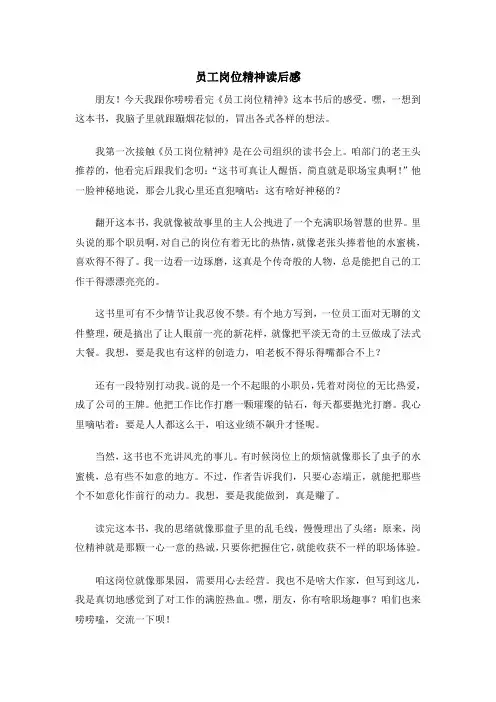 员工岗位精神读后感