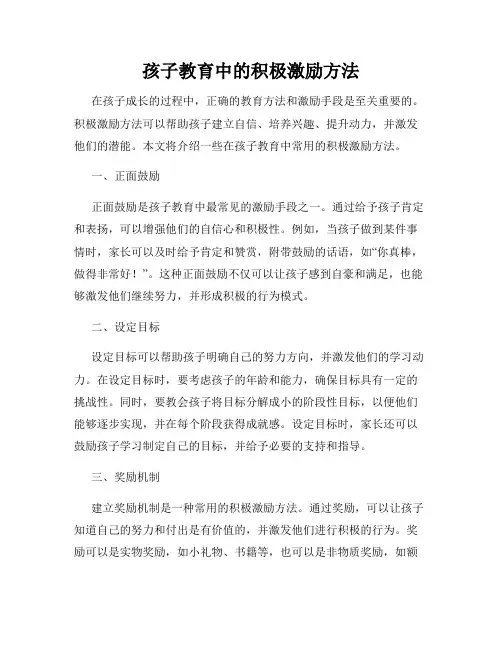 孩子教育中的积极激励方法
