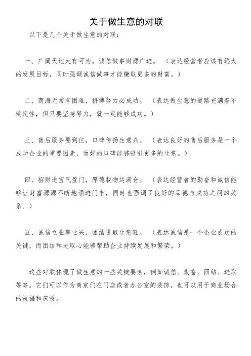 关于做生意的对联
