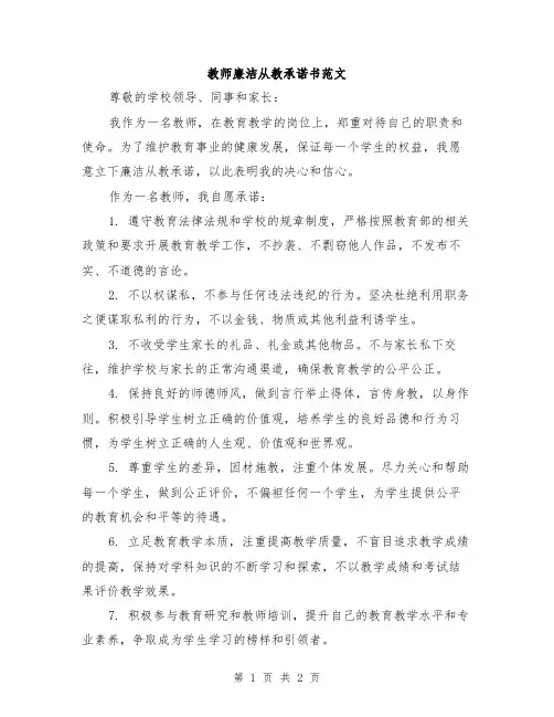 教师廉洁从教承诺书范文