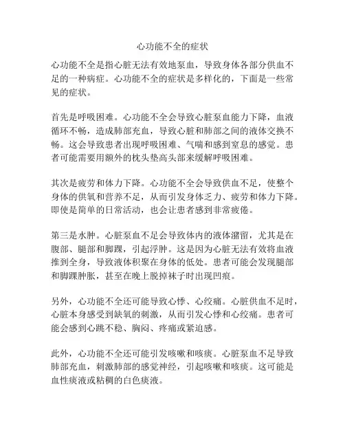 心功能不全的症状