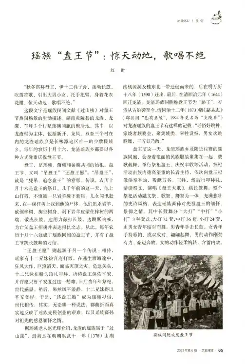 瑶族“盘王节”惊天动地,歌唱不绝
