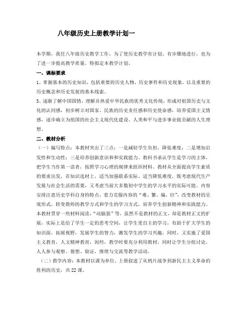 2018年八年级历史上册教学计划10