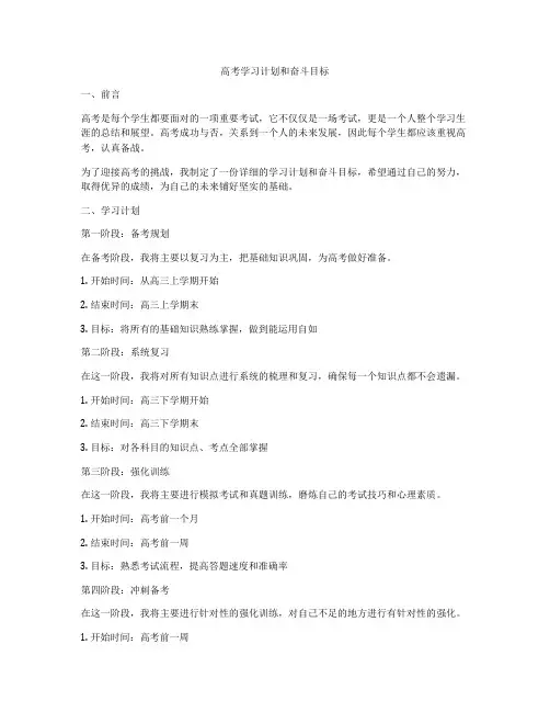 高考学习计划和奋斗目标