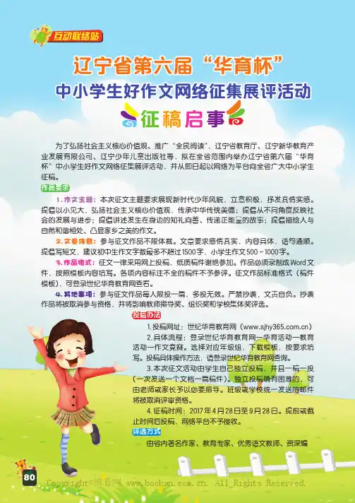 辽宁省第六届“华育杯”中小学生好作文网络征集展评活动征稿启事