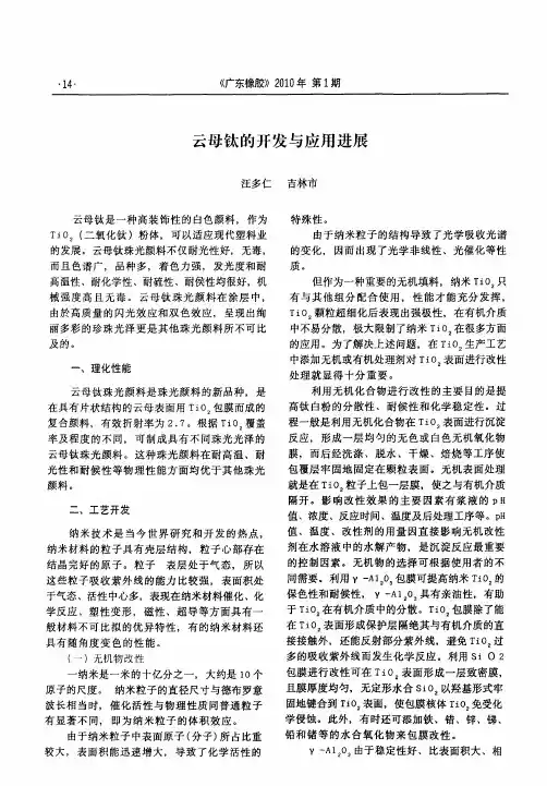 云母钛的开发与应用进展