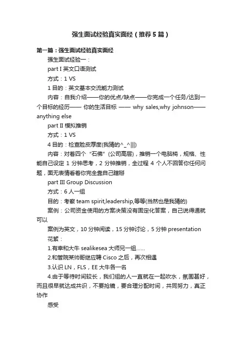 强生面试经验真实面经（推荐5篇）