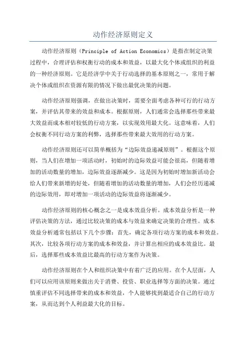 动作经济原则定义