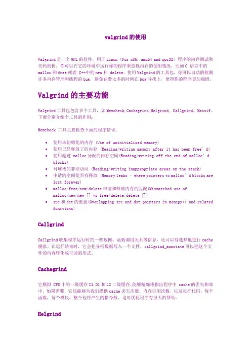 valgrind的使用方法-详细手册