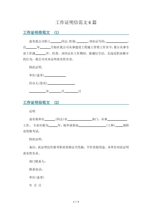 工作证明信范文6篇