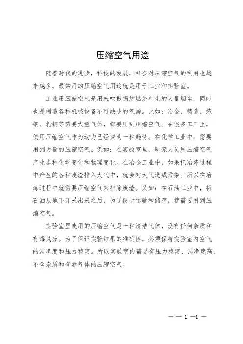 压缩空气用途