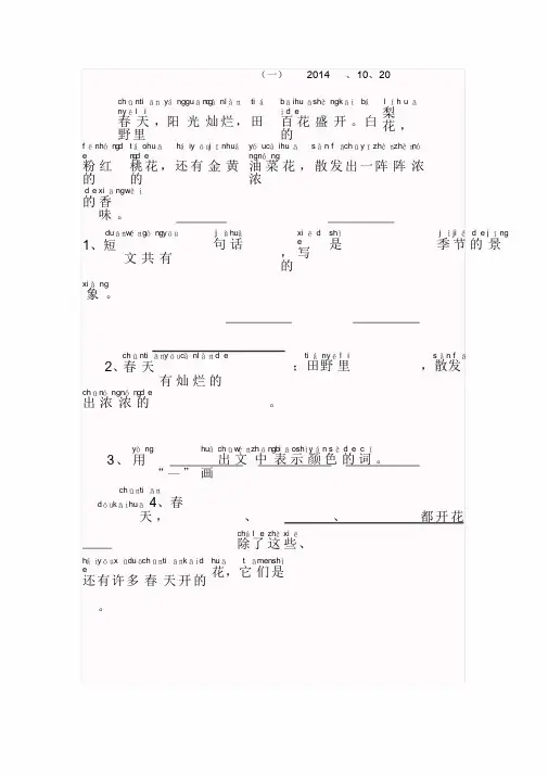一年级带拼音地阅读训练看图写话