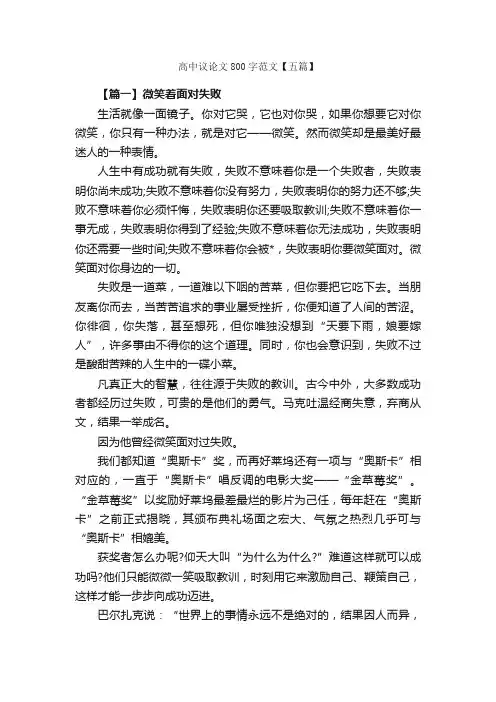 高中议论文800字范文【五篇】_高中议论文作文_