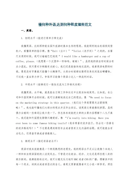 懂何种外语,达到何种程度填些范文