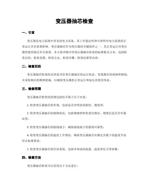 变压器抽芯检查