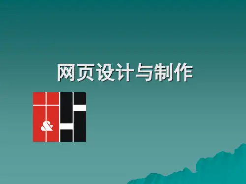 网页设计与制作说课(软件技术_)