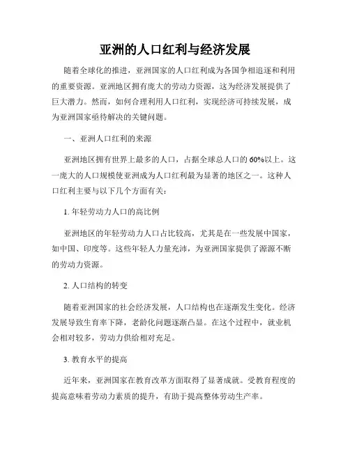 亚洲的人口红利与经济发展