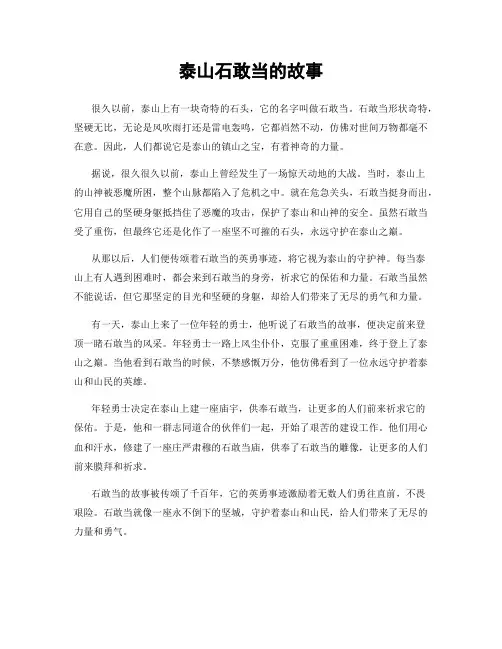 泰山石敢当的故事