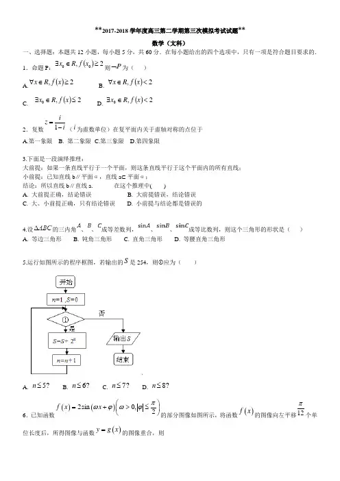 2018届高考第三次模拟考试数学试题(文)含答案