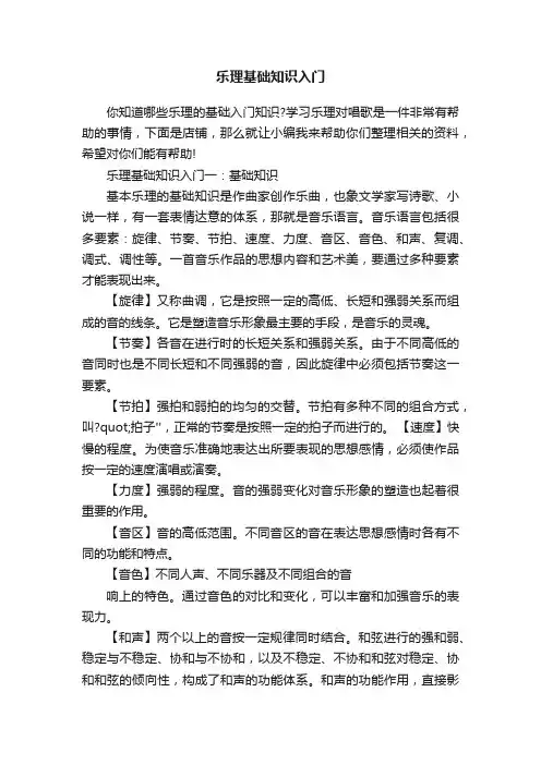 乐理基础知识入门