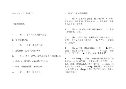 高三语文专项练习：一词多义