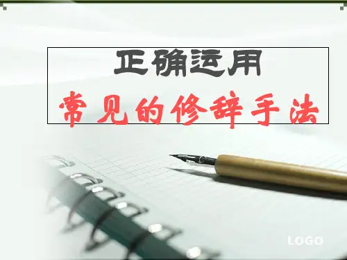 2019正确运用常见的修辞手法