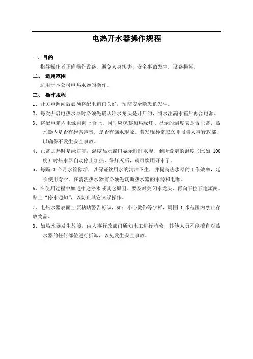 电热水器操作规程
