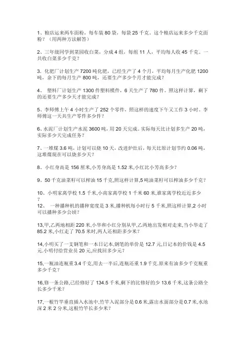 五年级数学应用题100道