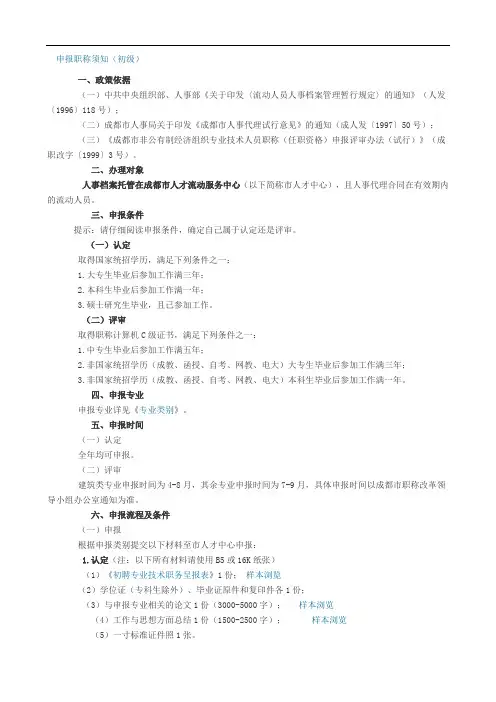 成都市人才中心职称评审须知