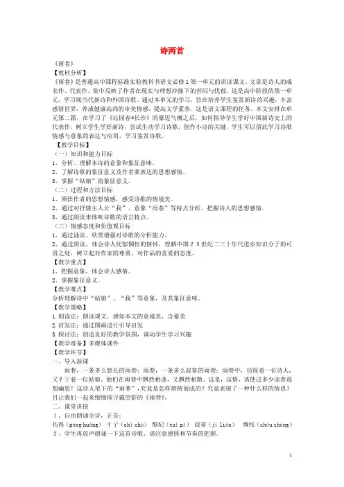 高中语文 1.2 诗两首教案 新人教版必修1