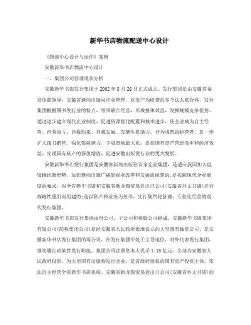 新华书店物流配送中心设计
